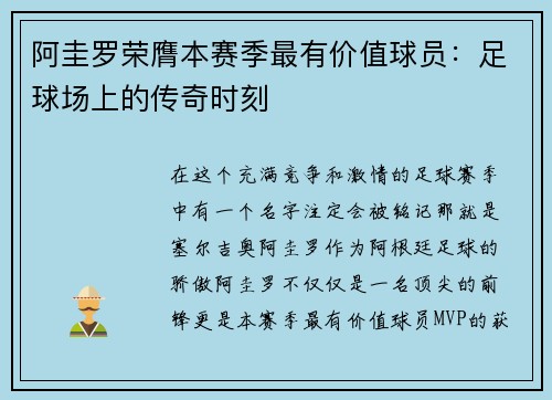 阿圭罗荣膺本赛季最有价值球员：足球场上的传奇时刻